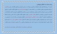 پیام شماره نه اخلاق پژوهش